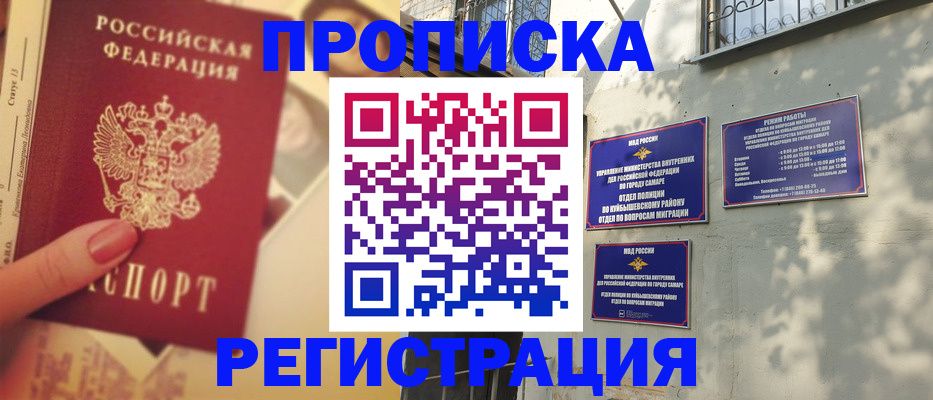 прописка штамп в Жукове