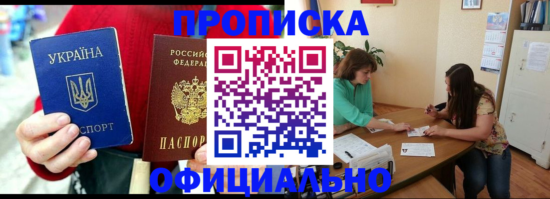 временная прописка в Жукове