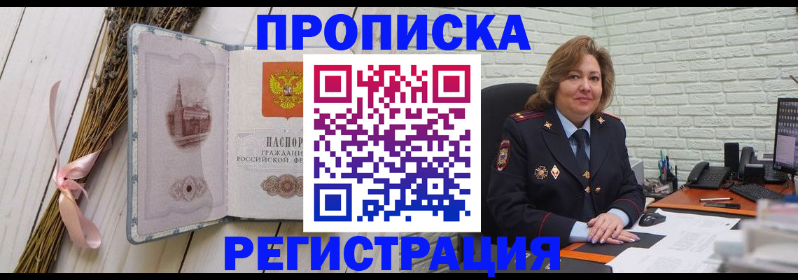 прописка гарантия в Жукове